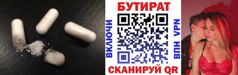 Бутират 99% Зеленоградск