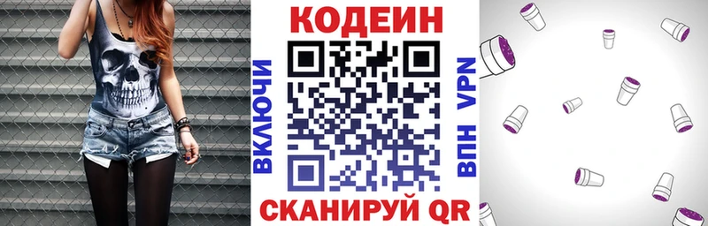 купить   Зеленоградск  Кодеиновый сироп Lean напиток Lean (лин) 